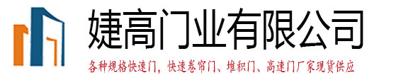 ob官网_ob(中国)
快速卷帘门logo